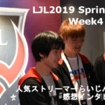 LJL week4レポート